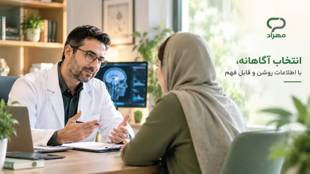 همراهی برای بررسی تخصصی در مرکز مهراد